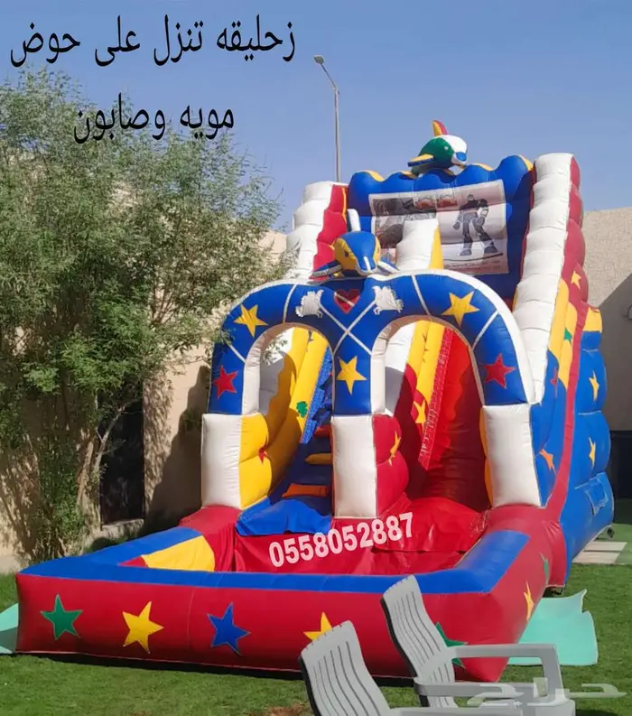 نطيطات ملعب صابوني زحاليق 4