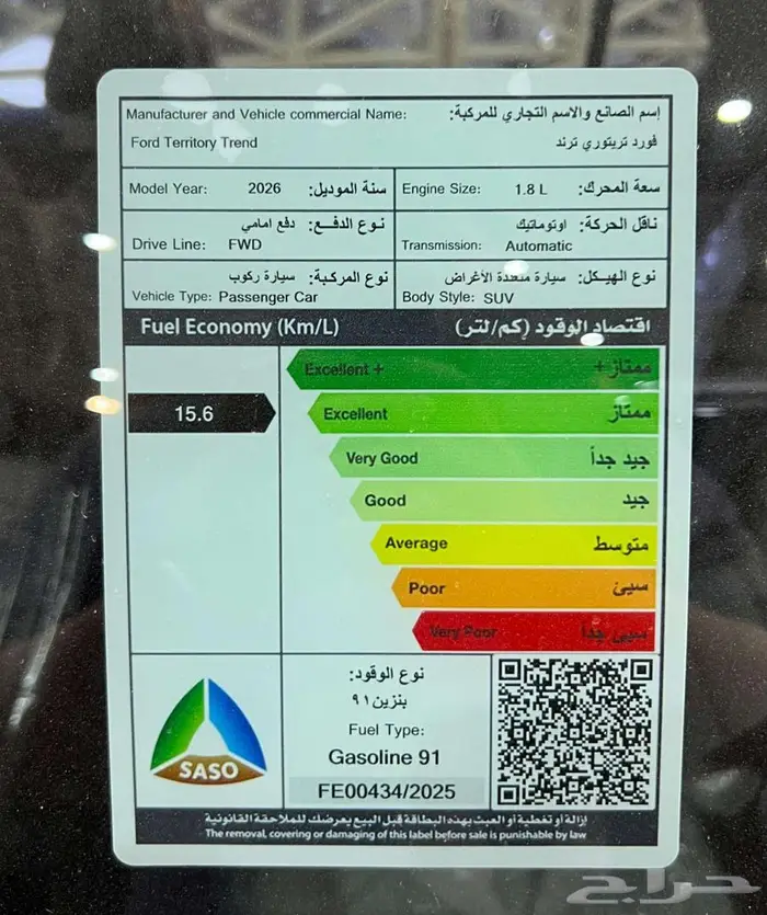 فورد تريتوري تريند 2026 عروض اليوم الوطني 8