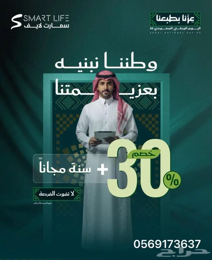 عروض اليوم الوطني على جميع الأنظمة ERP 0