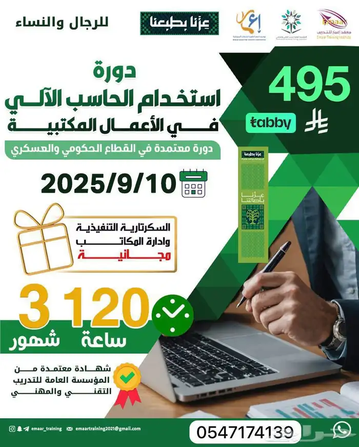 دورة حاسب آلي 3 شهور معتمدة 0