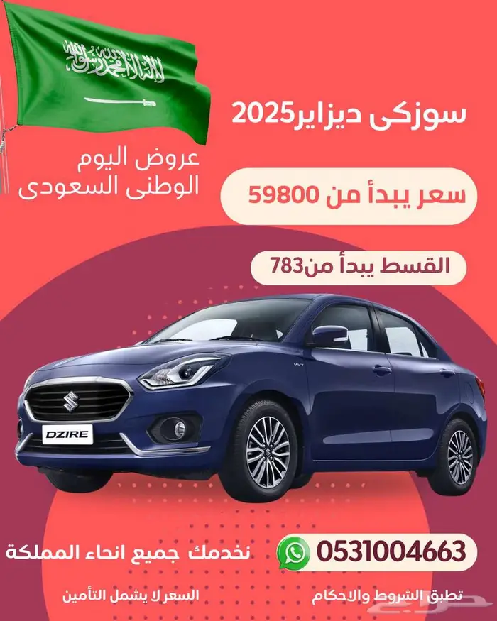 سوزوكى ديزاير 2025 الشكل الجديد 0