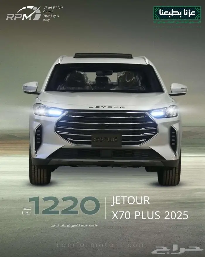 عرض اليوم الوطني جيتور x70 بلس 2025 كمفورت 0