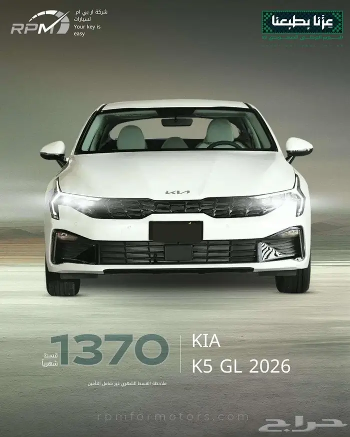 كيا K5 2.5 CC ستاندر مطور 2026 وكيل الجبر 0