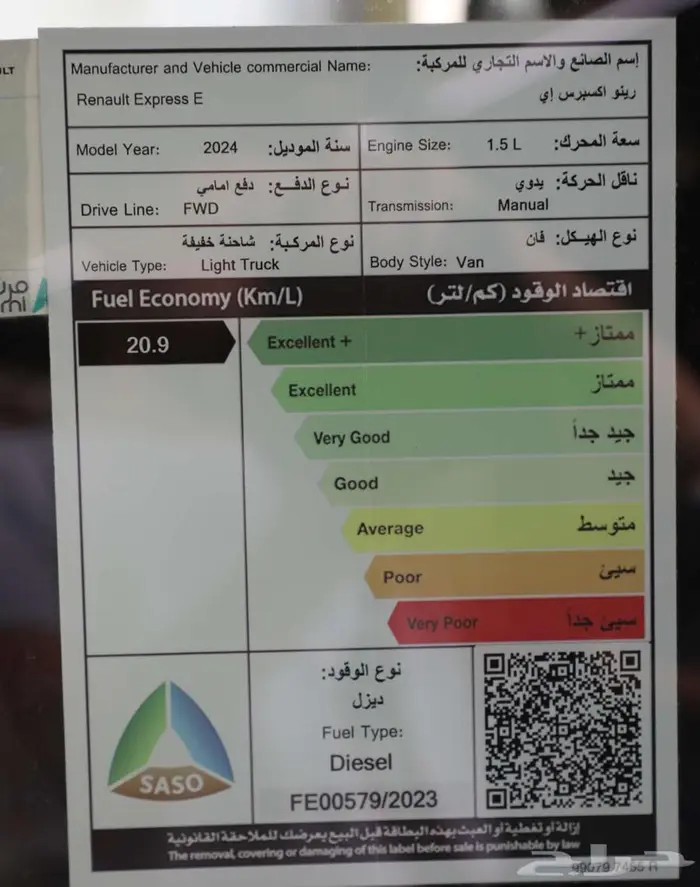 رينو اكسبريس اي 2024 13