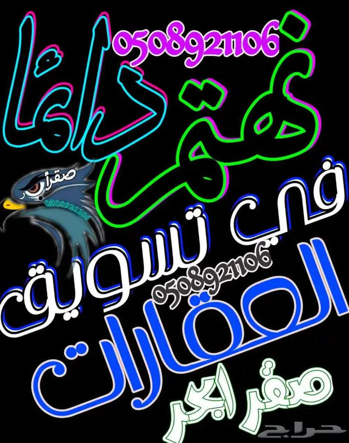 للبيع ارض في جوهره العروس 7