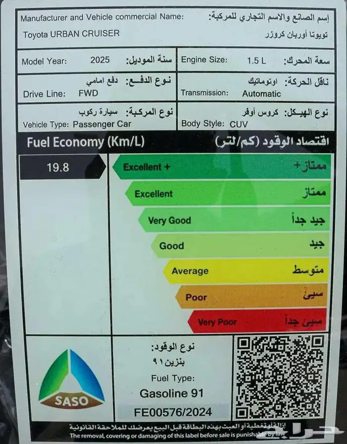 تويوتا اوربان GL ستاندر 2025 و GLX كاش واقساط باقل الاسعار 12