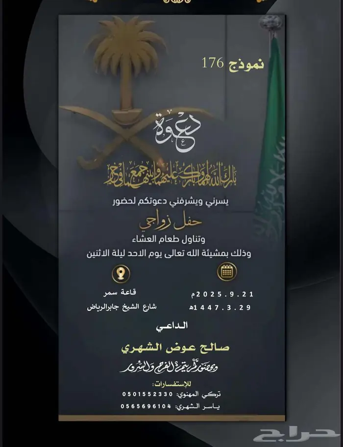 تصميم دعوه زواج اكترونيه 2