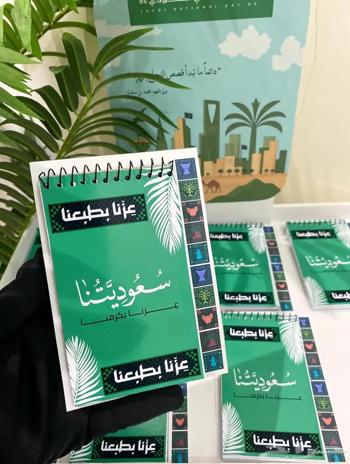 توزيعات اليوم الوطني السعودي95 0
