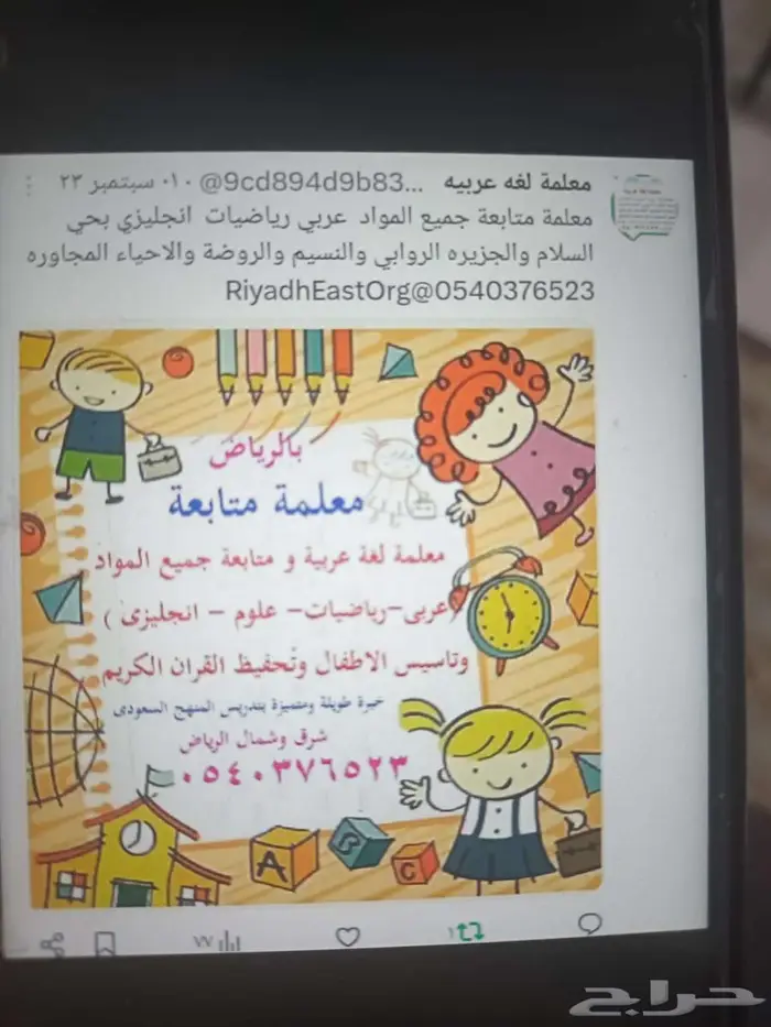 معلمة متابعه جميع المواد بالرياض 0