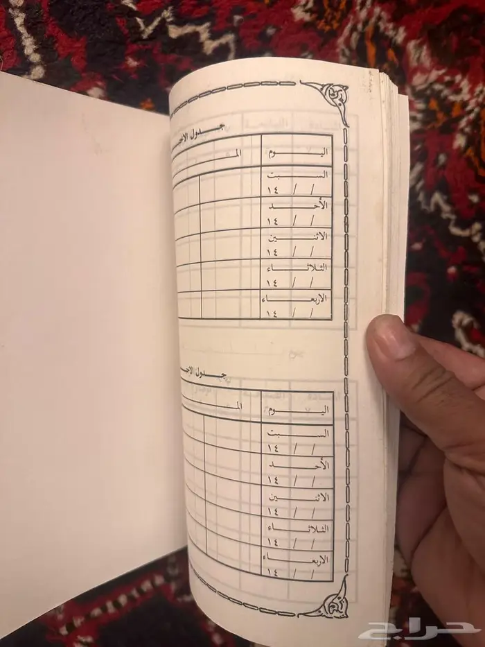 دفتر الواجبات المدرسيه القديم 1