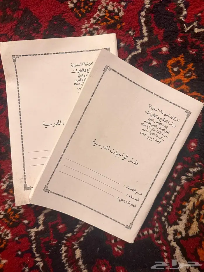 دفتر الواجبات المدرسيه القديم 0