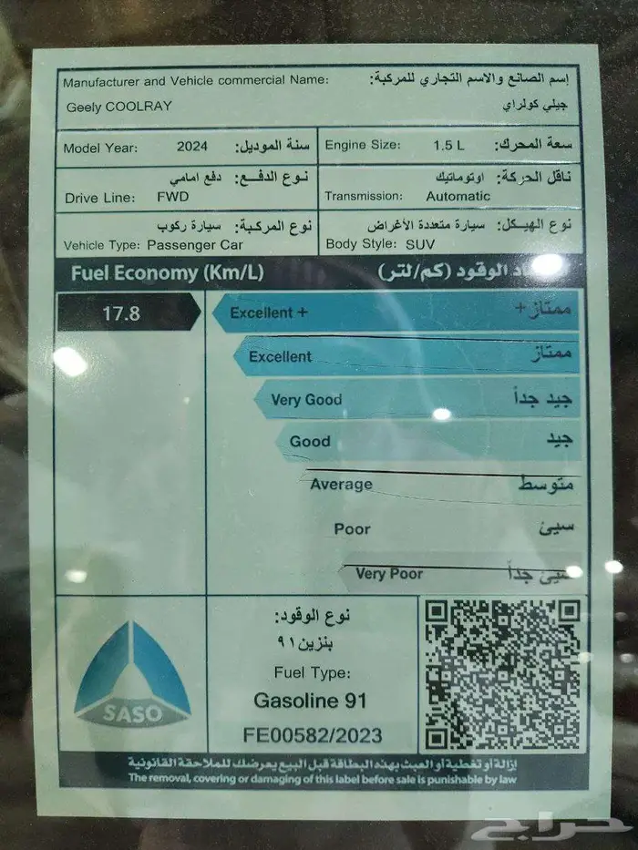 جيلي كولراي 2025 جميع الفئات 22