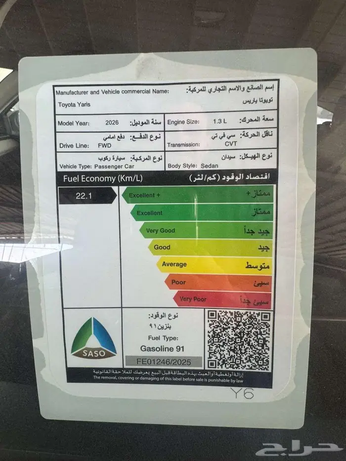 تويوتا يارس واى بلس موديل 2026 7