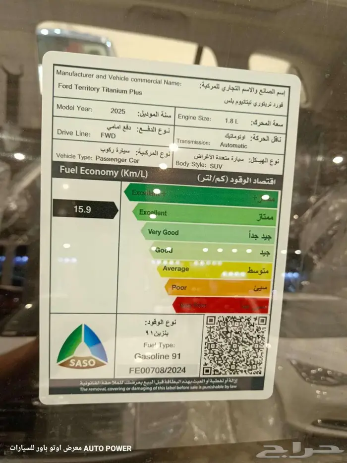 فورد تريتوري تيتانيوم بلس موديل 2025 سعودي 15