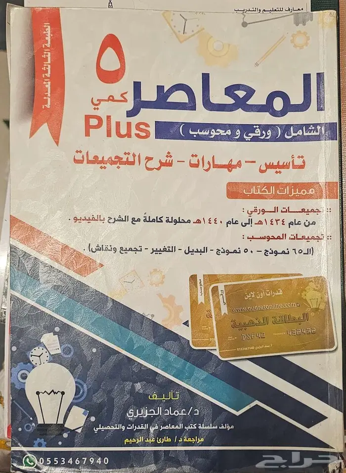 كتب تحصيلي وقدرات 4