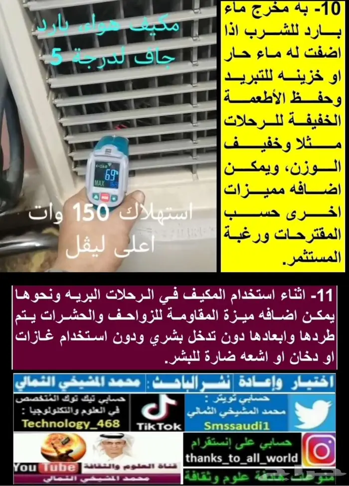 اختراع م دهش وم نافس عالميا لجميع م ميزات مكيفات التبريد 4