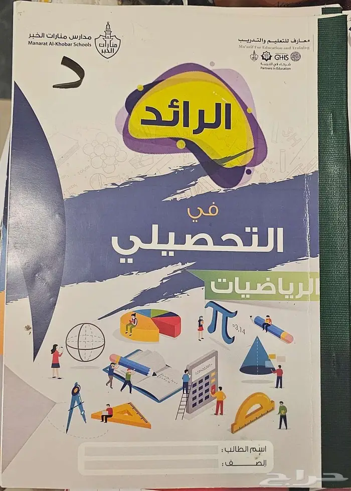 كتب تحصيلي وقدرات 3