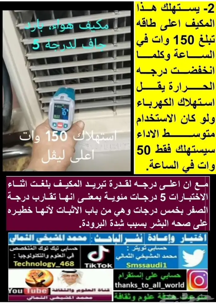 اختراع م دهش وم نافس عالميا لجميع م ميزات مكيفات التبريد 1