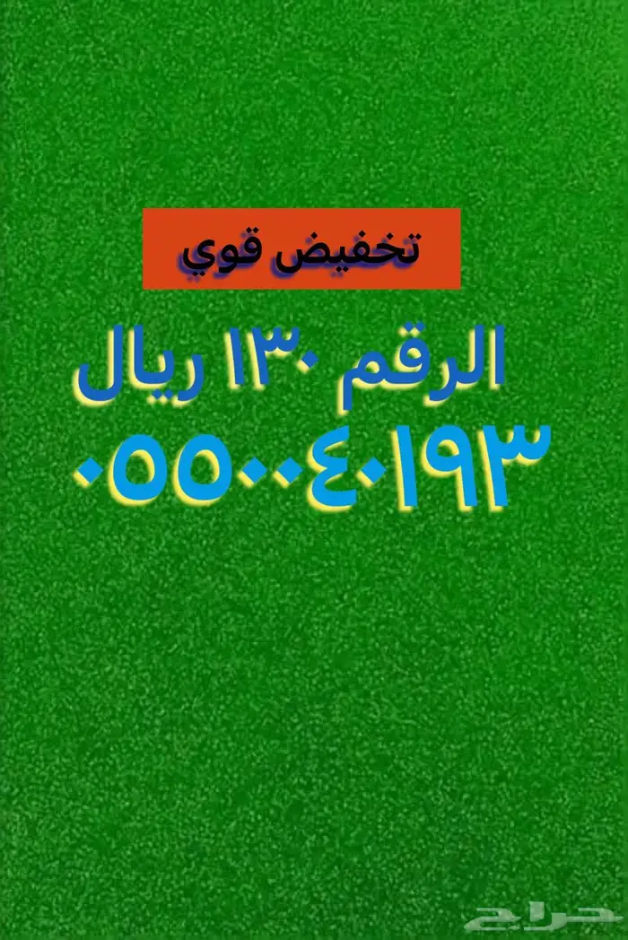 أختار رقمك المميز النقل فورا 5