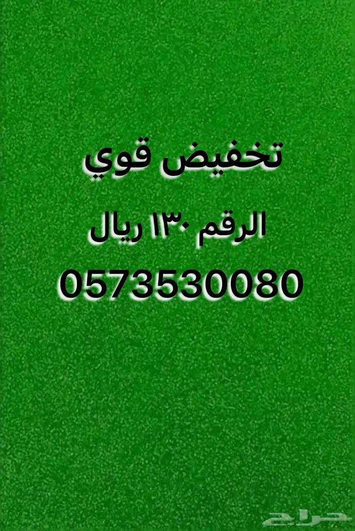 أختار رقمك المميز النقل فورا 4