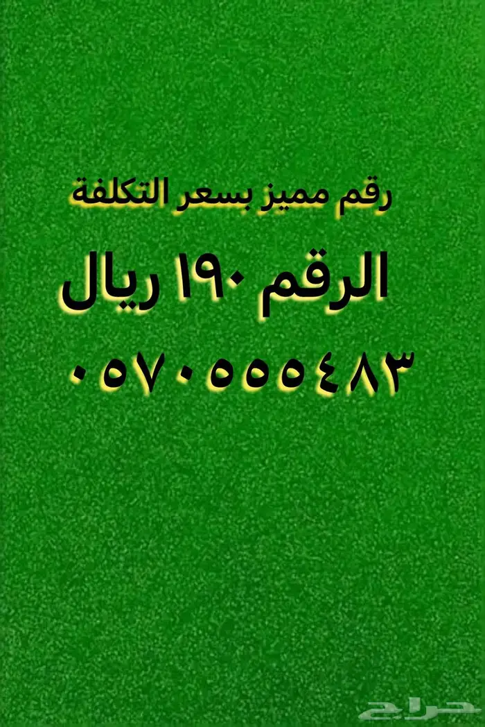 أختار رقمك المميز النقل فورا 2