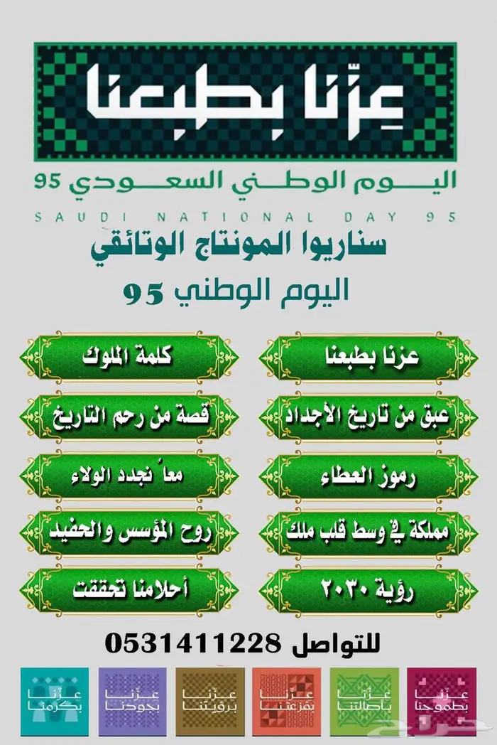 تصميم فيلم اليوم الوطني 95 الوثائقي  اليوم_الوطني_95 4