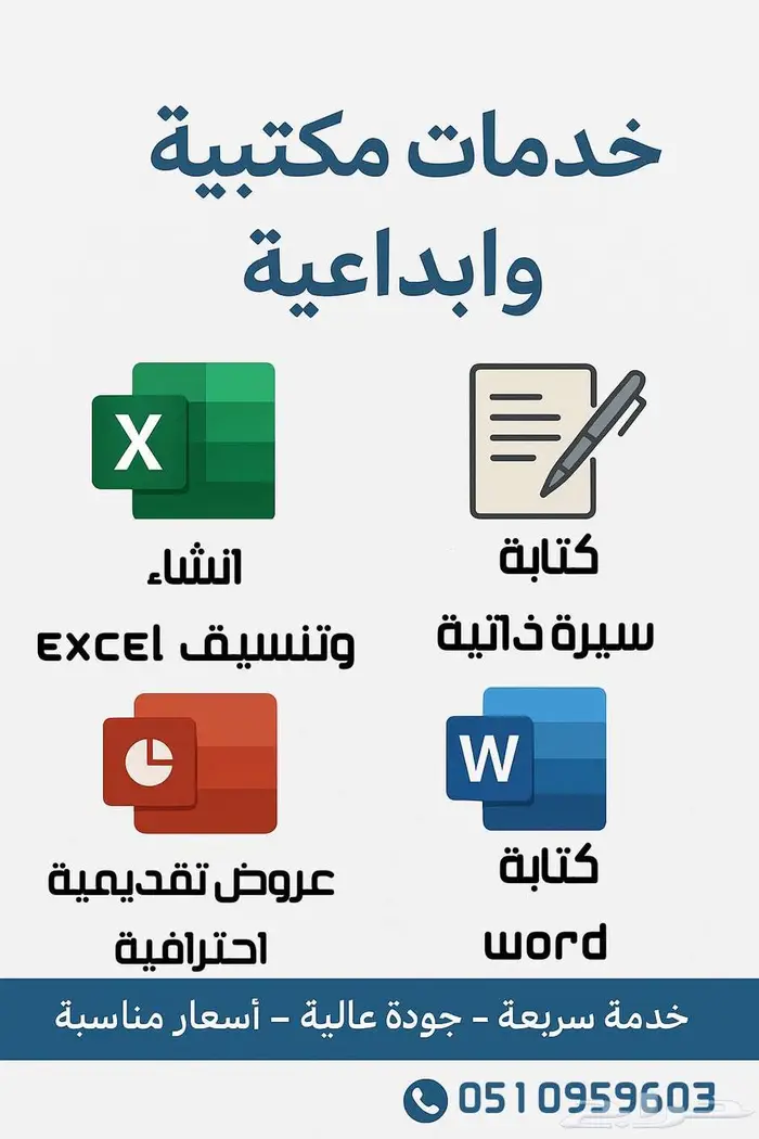 خدمات   اكسل   سيرة ذاتية   عروض تقديمية بطريقة احترافية 0