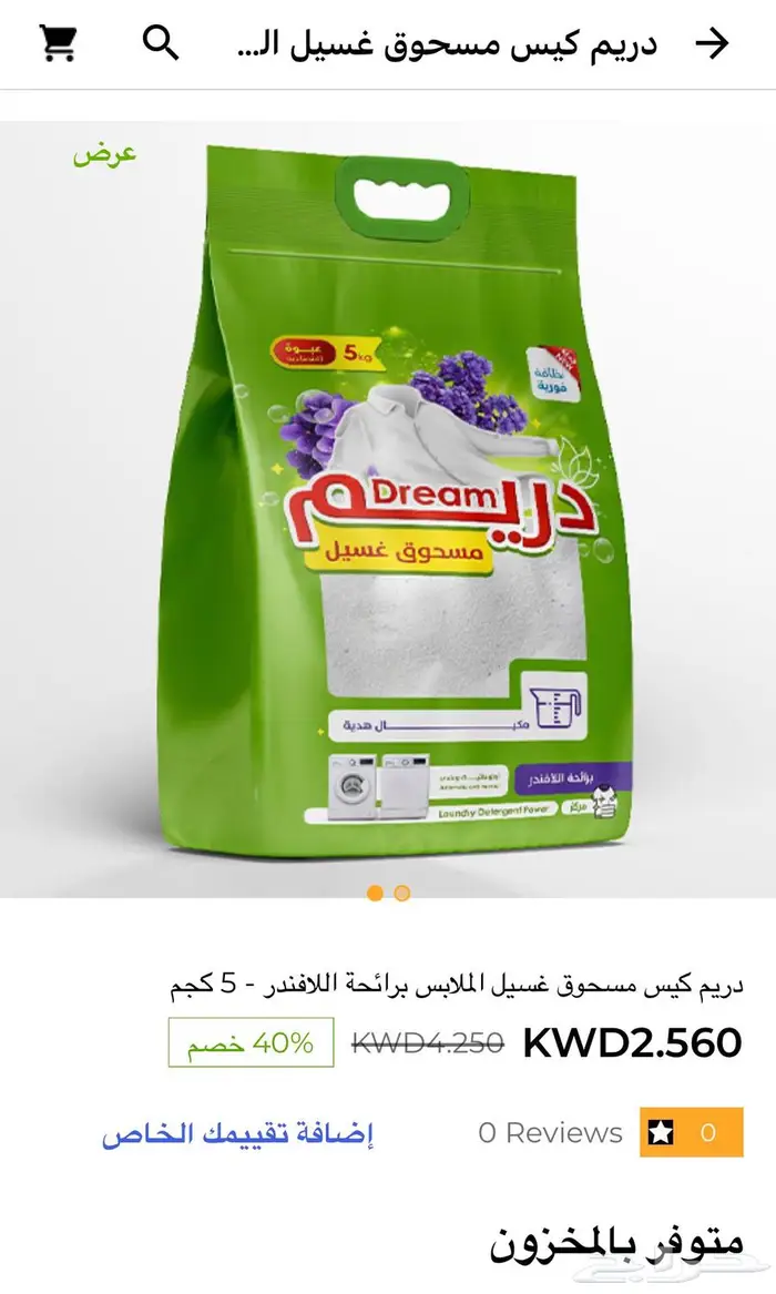 منظفات ومعطرات دريم السعودية بالكويت 20