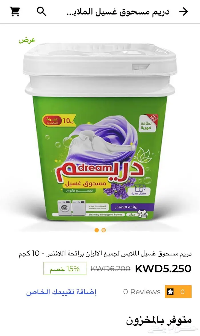 منظفات ومعطرات دريم السعودية بالكويت 17