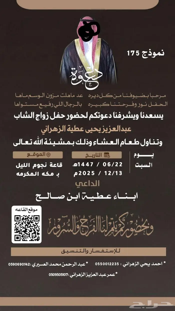 تصميم دعوه زواج اكترونيه 5