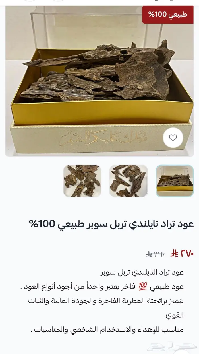 عروض بشائر العود لليوم الوطني 4