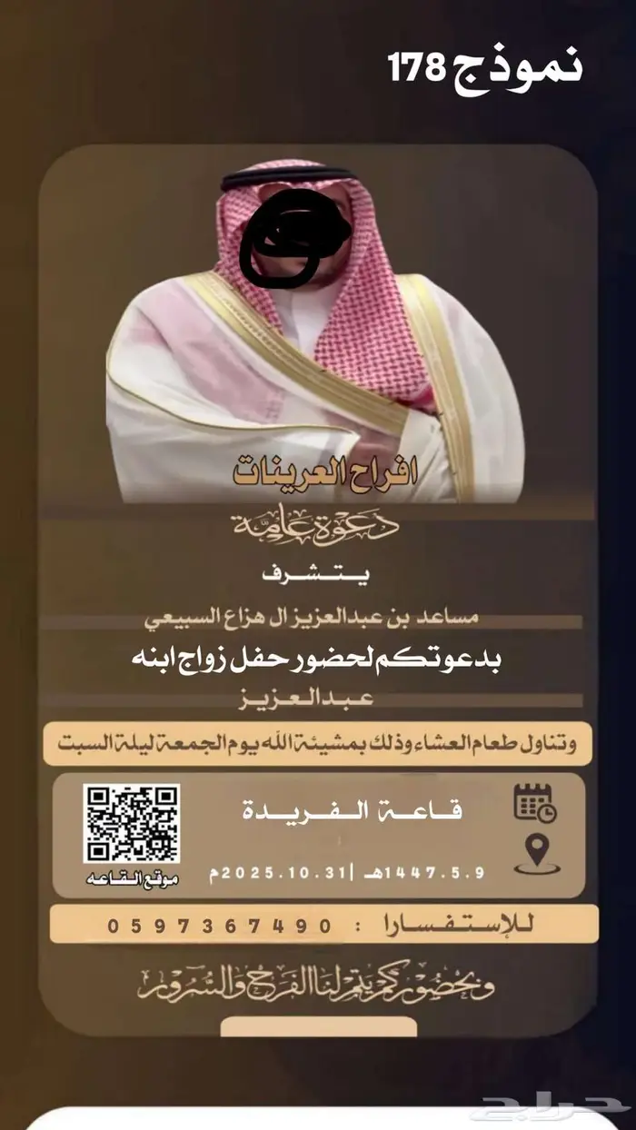 تصميم دعوه زواج اكترونيه 1