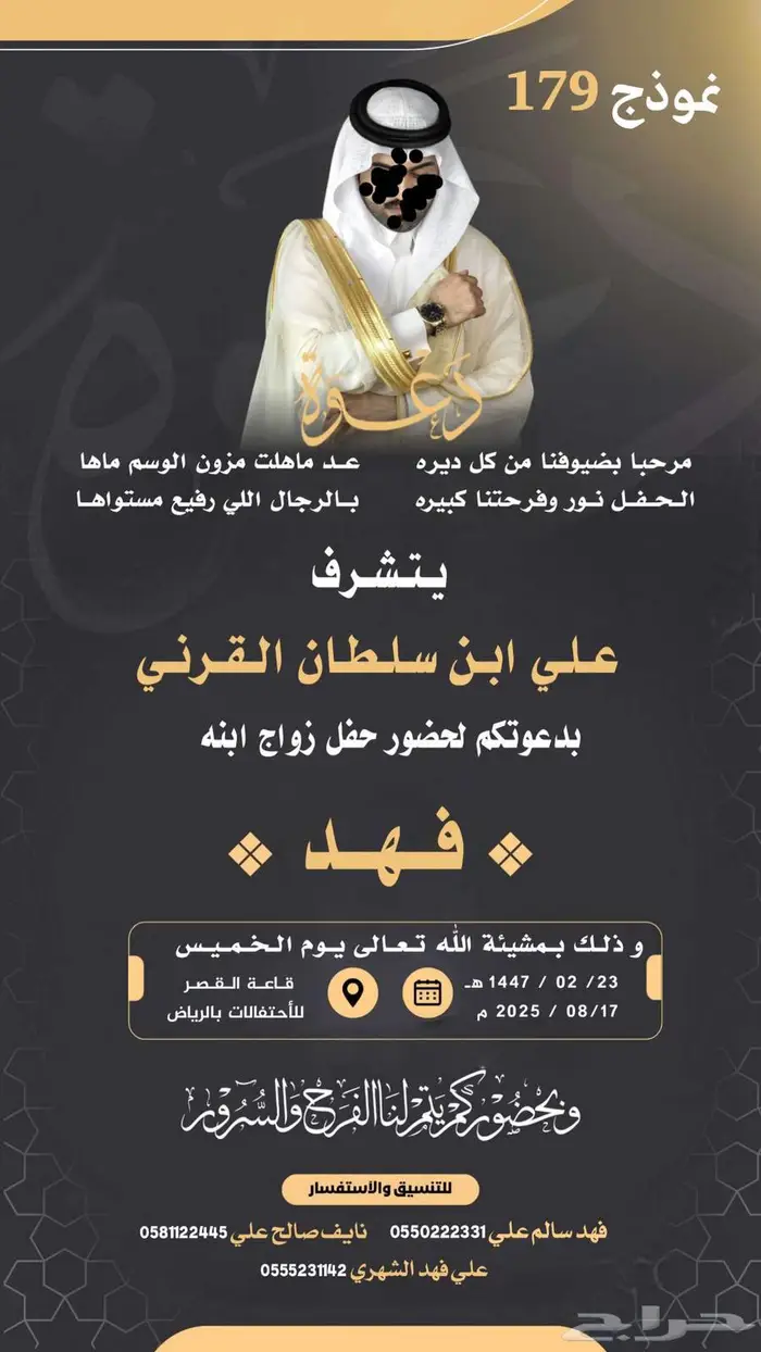 تصميم دعوه زواج اكترونيه 0