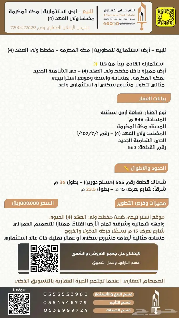 للبيع أرض سكنيه مكة المكرمة مخطط ولي العهد 4 1