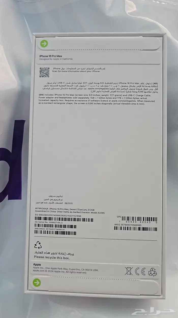 ايفوان 16 برو ماكس 512 قيقا 0