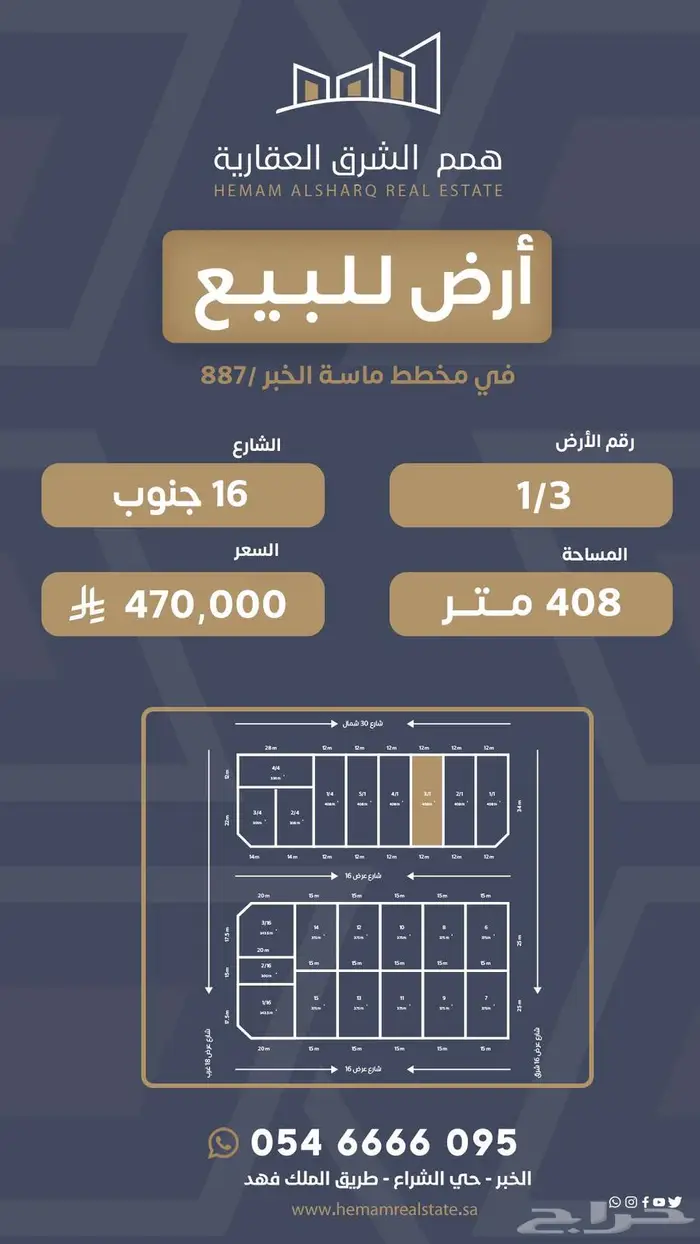 قطعة أرض للبيع في مخطط ماسة الخبر 887 0