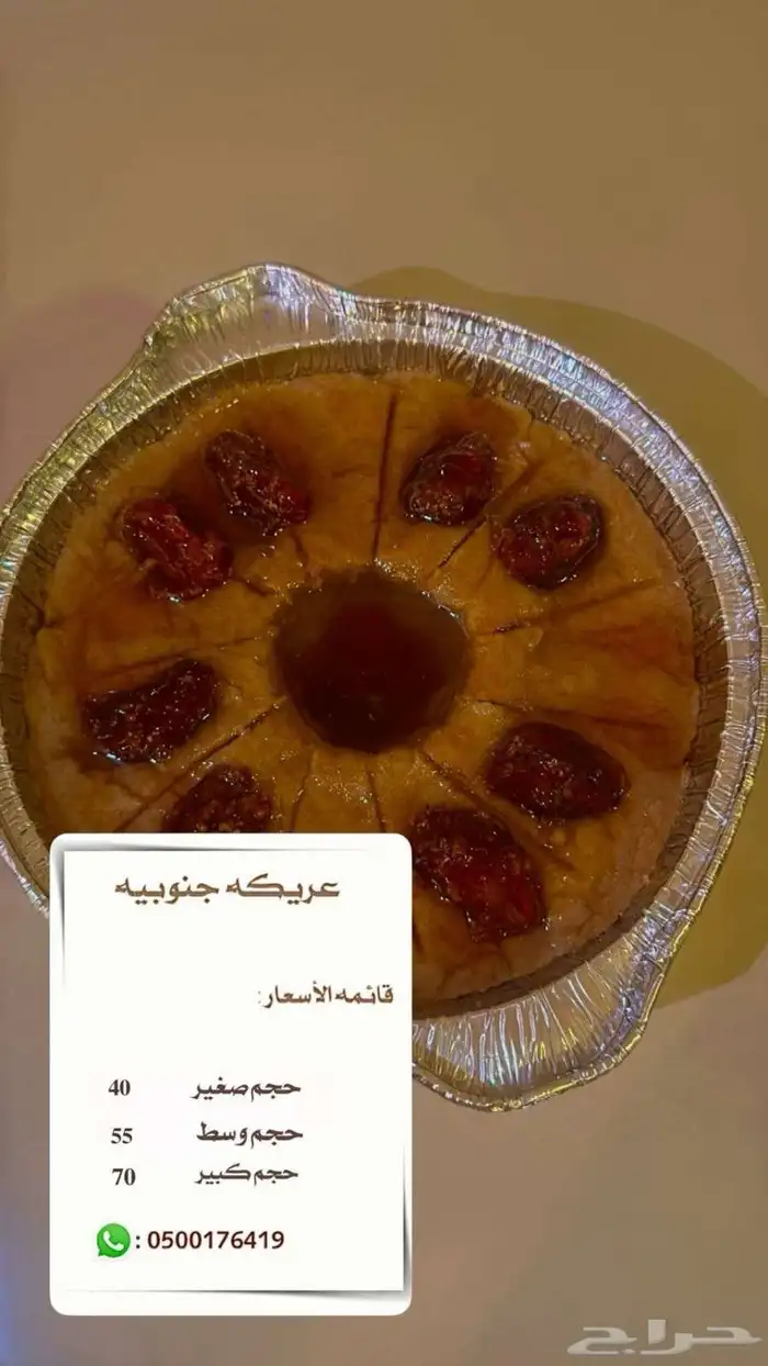 عريكه جنوبيه سمن بلدي 0