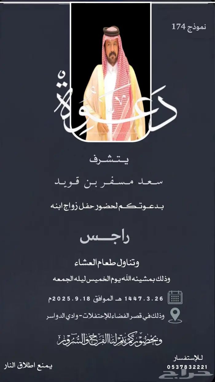تصميم دعوه زواج اكترونيه 4
