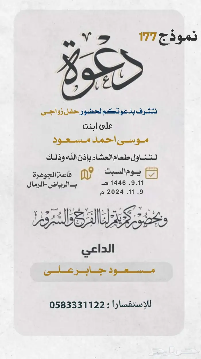تصميم دعوه زواج اكترونيه 6