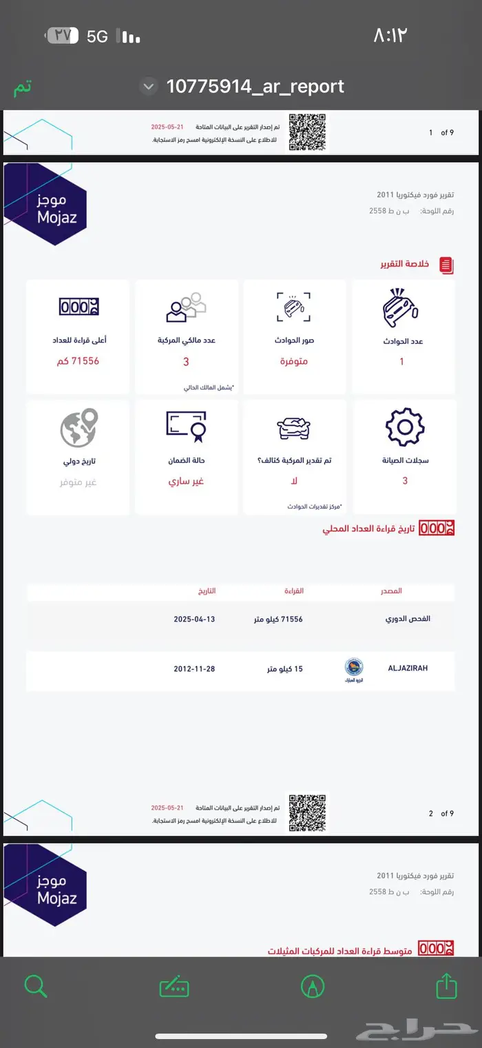 للبيع فورد كراون فكتوريا بوليسي نظيف جدا وارد الجزيرة 0