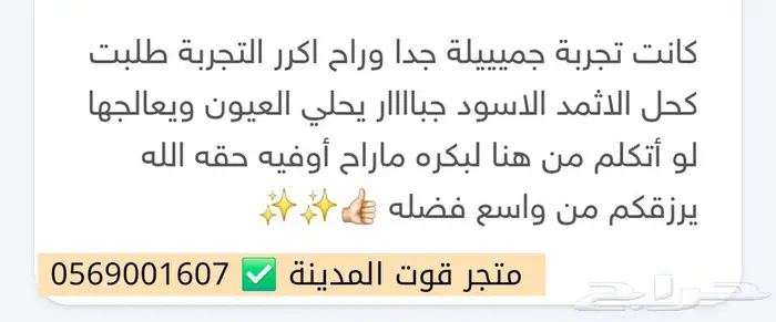 اثمد أصفهاني أصلي 1