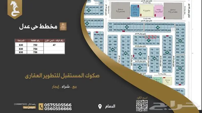 أراضي للبيع في مخطط عدل 2