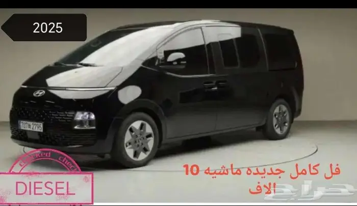 ستاريا فل ديزل 2025 0