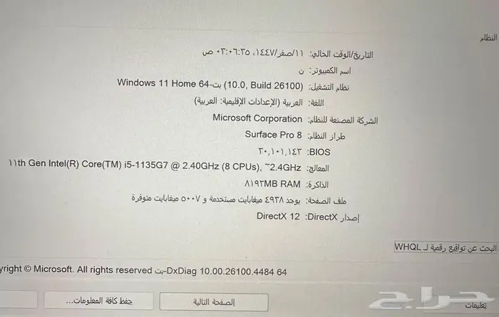 للبيع مايكروسوفت سيرفس pro8 اخو الجديد 3