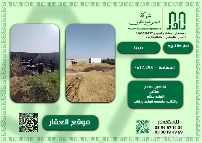 للبيع استراحة - صبيا 0