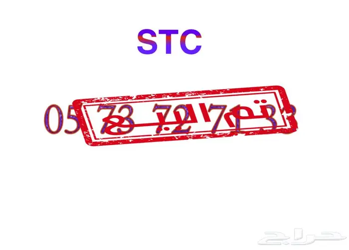 رقم STC مسبق الدفع جديد 0