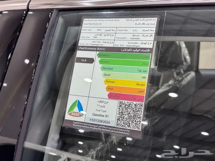 هافال H6 بيسك استاندر 2025 14