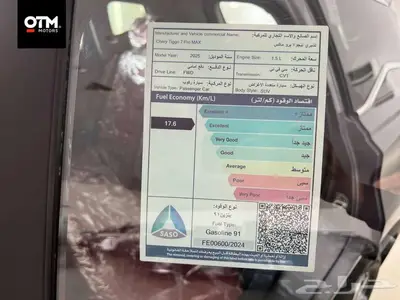 شيري تيجو 7 برو ماكس كومفورت 2025 - متوفر اقساط و كاش . index