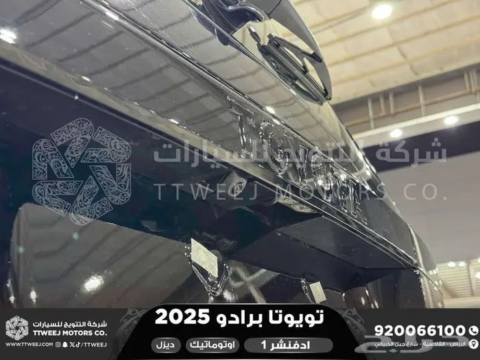 برادو ادفنشر 1 أسود ديزل 2025 اقل سعر كاش واقساط 33