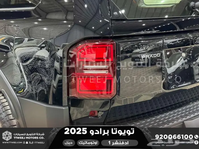 برادو ادفنشر 1 أسود ديزل 2025 اقل سعر كاش واقساط 19